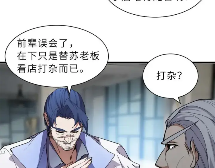 漫画《超神宠兽店》170 休整第22张图