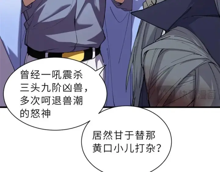 漫画《超神宠兽店》170 休整第24张图