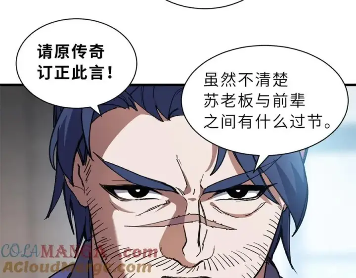 漫画《超神宠兽店》170 休整第25张图