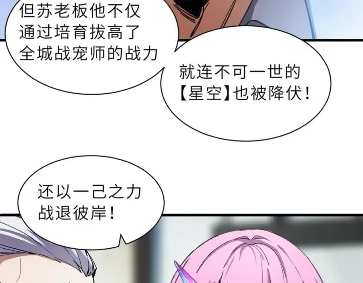 漫画《超神宠兽店》170 休整第27张图