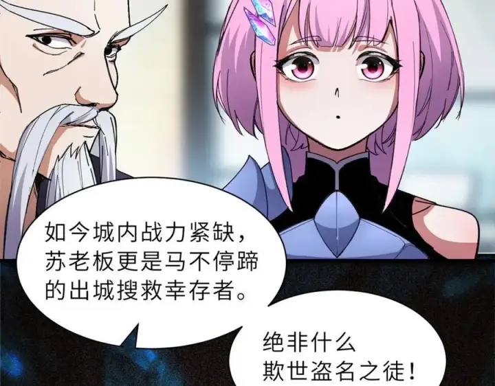 漫画《超神宠兽店》170 休整第28张图