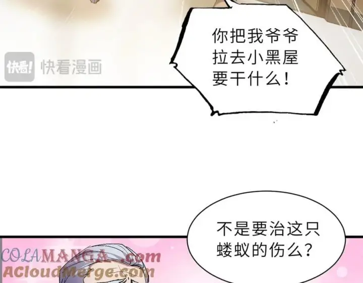 漫画《超神宠兽店》170 休整第41张图