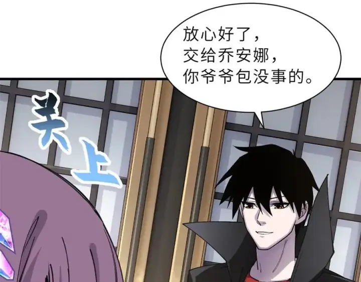 漫画《超神宠兽店》170 休整第47张图