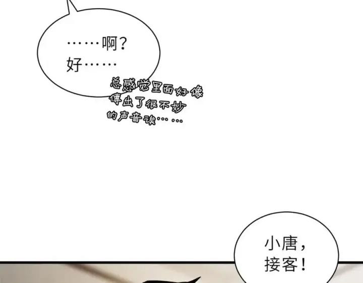 漫画《超神宠兽店》170 休整第50张图