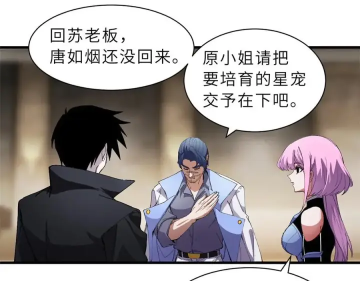 漫画《超神宠兽店》170 休整第52张图