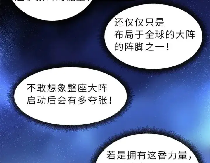 漫画《超神宠兽店》170 休整第55张图