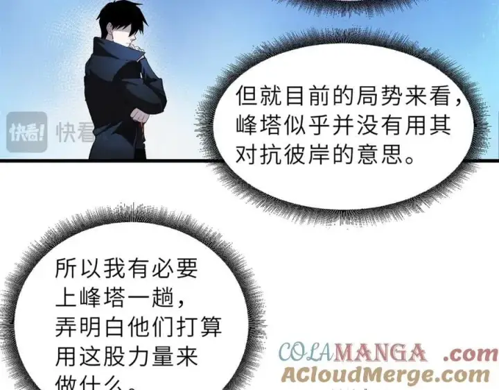 漫画《超神宠兽店》170 休整第57张图