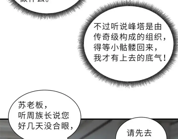 漫画《超神宠兽店》170 休整第58张图