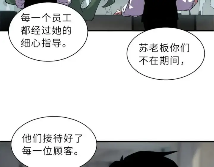 漫画《超神宠兽店》170 休整第70张图