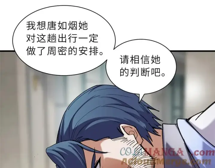 漫画《超神宠兽店》170 休整第73张图
