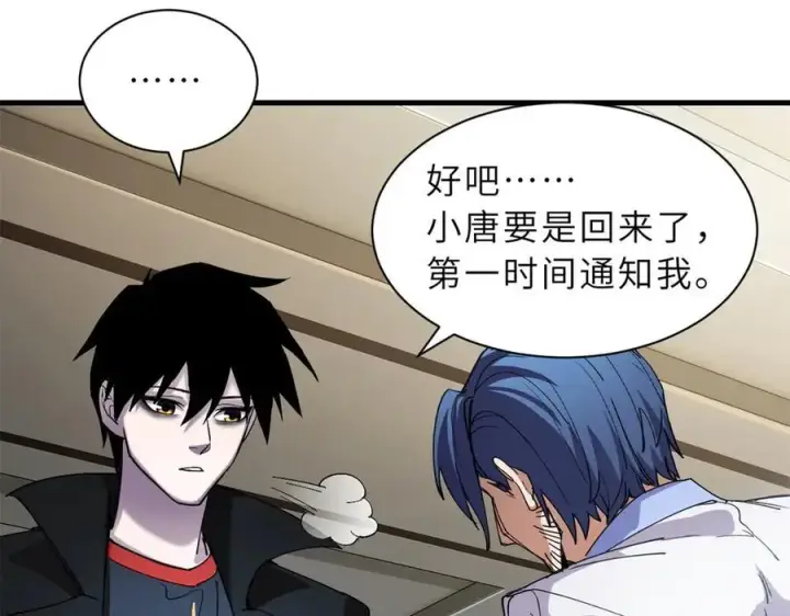 漫画《超神宠兽店》170 休整第75张图