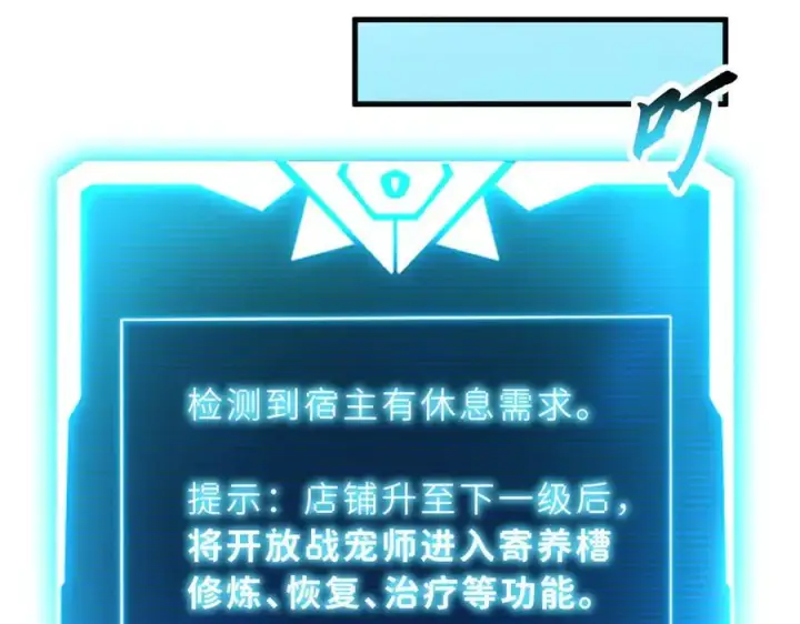漫画《超神宠兽店》170 休整第78张图