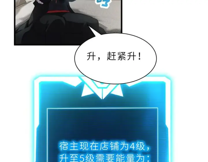 漫画《超神宠兽店》170 休整第82张图