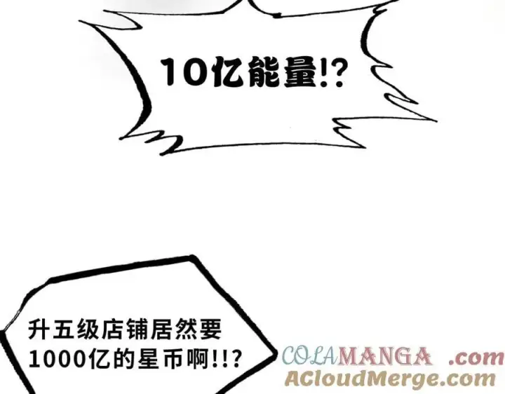 漫画《超神宠兽店》170 休整第85张图
