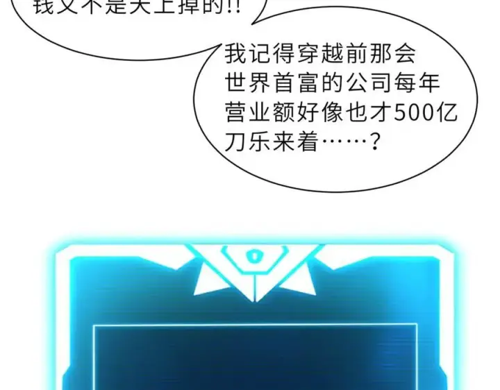 漫画《超神宠兽店》170 休整第88张图