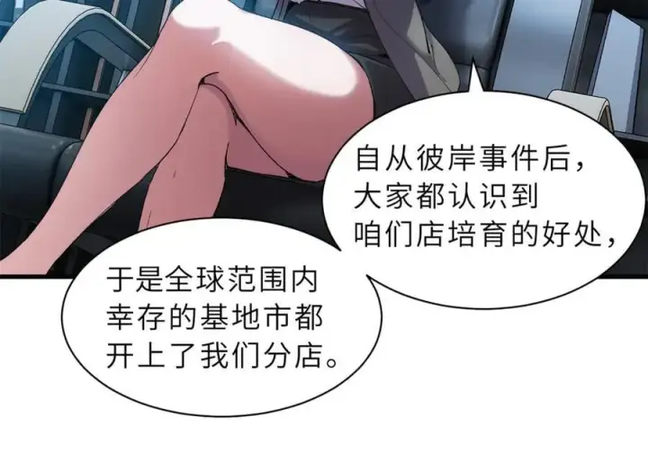 漫画《超神宠兽店》170 休整第99张图
