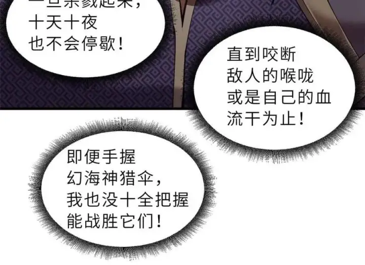 漫画《超神宠兽店》171 汇合第115张图