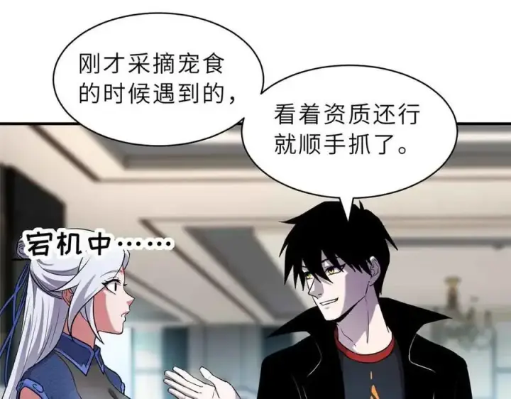 漫画《超神宠兽店》171 汇合第130张图