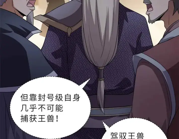 漫画《超神宠兽店》171 汇合第134张图