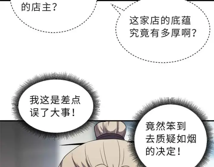 漫画《超神宠兽店》171 汇合第139张图