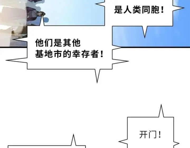 漫画《超神宠兽店》171 汇合第14张图