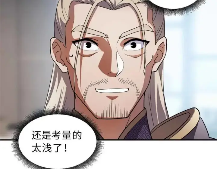 漫画《超神宠兽店》171 汇合第140张图