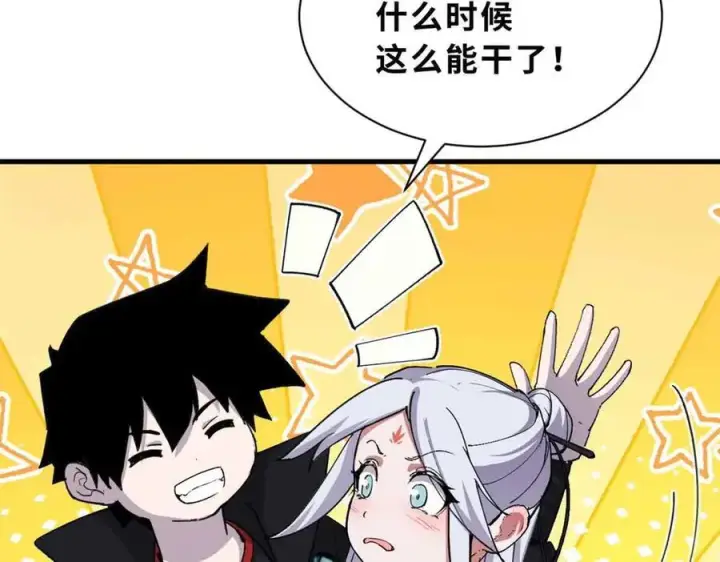 漫画《超神宠兽店》171 汇合第30张图