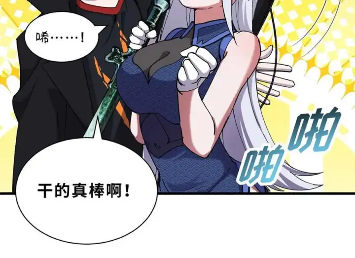 漫画《超神宠兽店》171 汇合第31张图