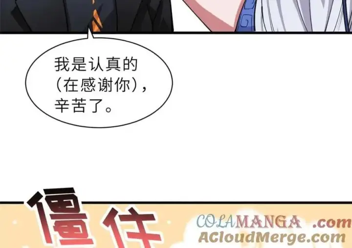 漫画《超神宠兽店》171 汇合第33张图