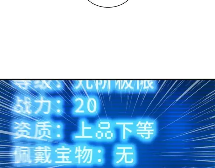 漫画《超神宠兽店》171 汇合第44张图