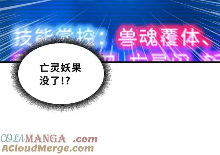 漫画《超神宠兽店》171 汇合第45张图