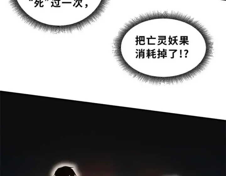 漫画《超神宠兽店》171 汇合第48张图