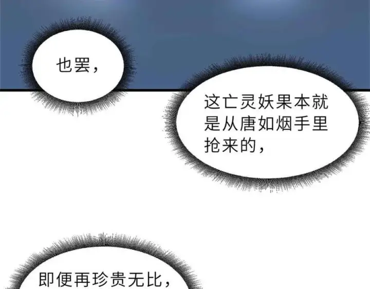 漫画《超神宠兽店》171 汇合第50张图