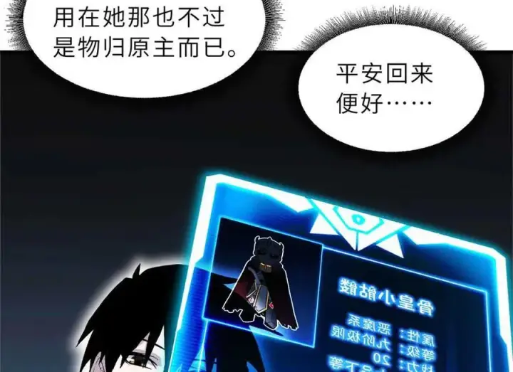 漫画《超神宠兽店》171 汇合第51张图