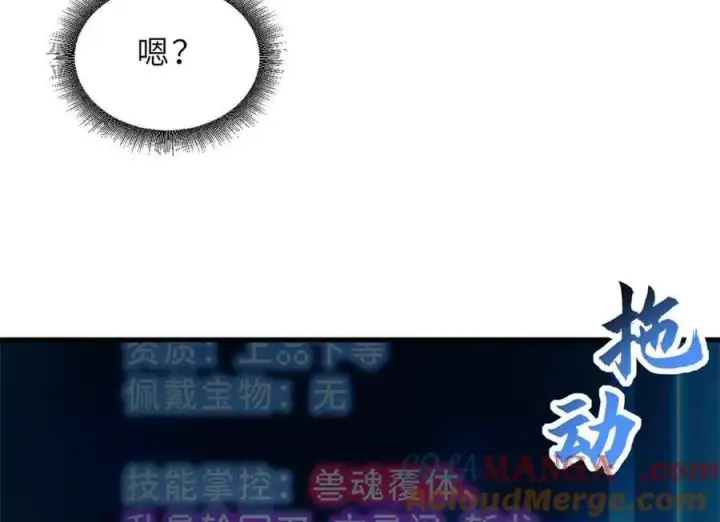 漫画《超神宠兽店》171 汇合第53张图