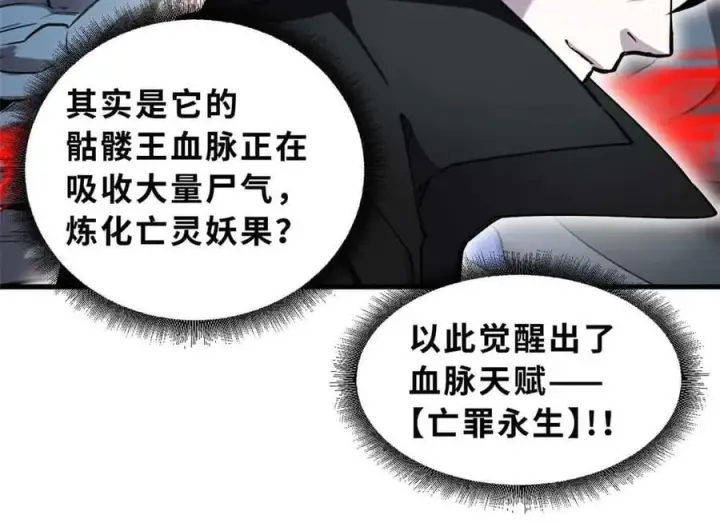 漫画《超神宠兽店》171 汇合第59张图