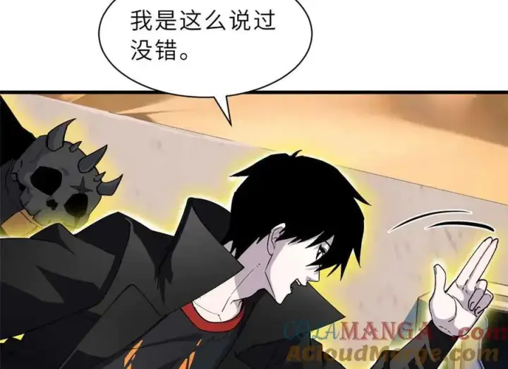 漫画《超神宠兽店》171 汇合第65张图