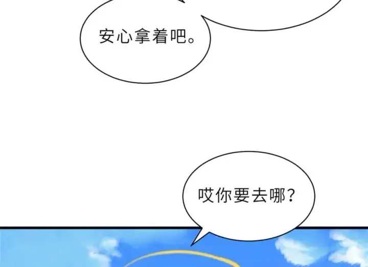 漫画《超神宠兽店》171 汇合第67张图