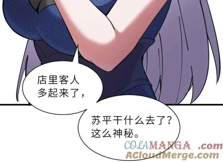 漫画《超神宠兽店》171 汇合第73张图