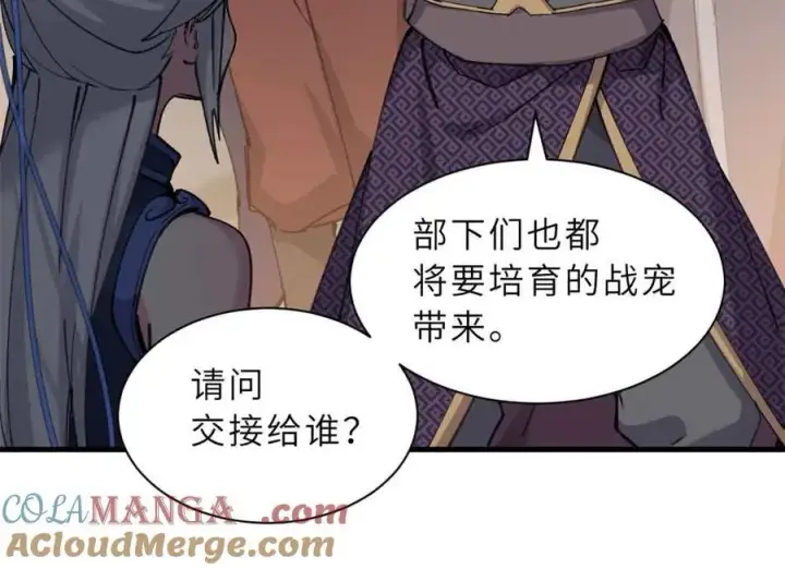 漫画《超神宠兽店》171 汇合第77张图