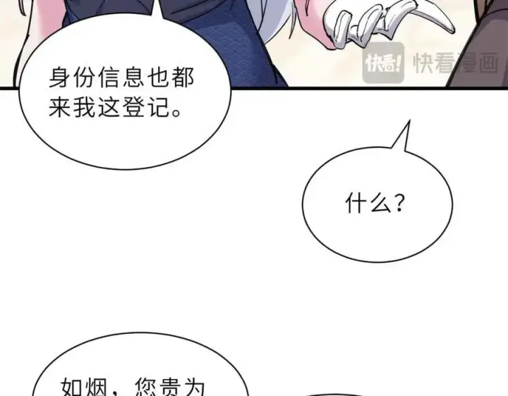 漫画《超神宠兽店》171 汇合第80张图