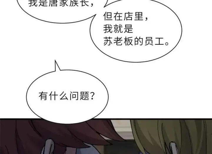 漫画《超神宠兽店》171 汇合第83张图