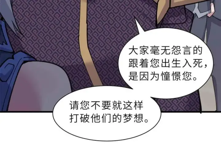 漫画《超神宠兽店》171 汇合第87张图