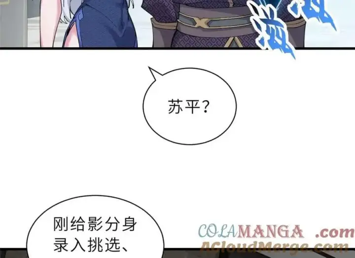 漫画《超神宠兽店》171 汇合第89张图