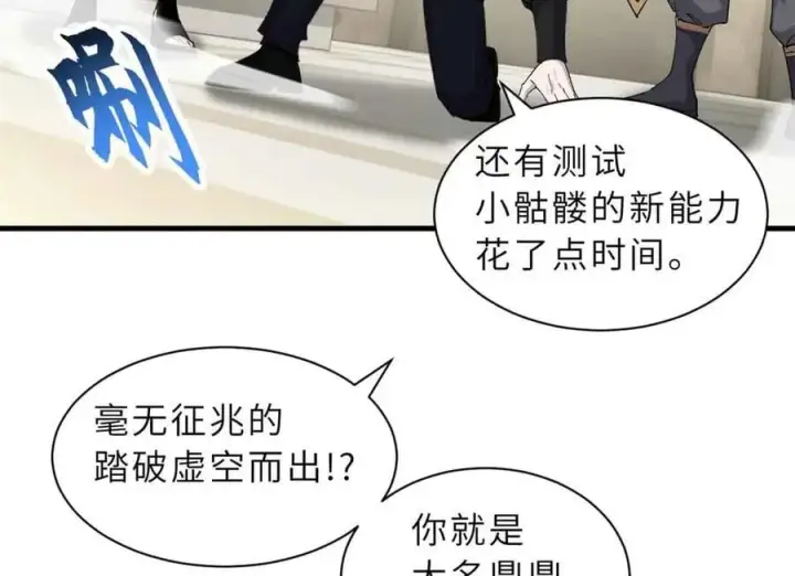 漫画《超神宠兽店》171 汇合第91张图