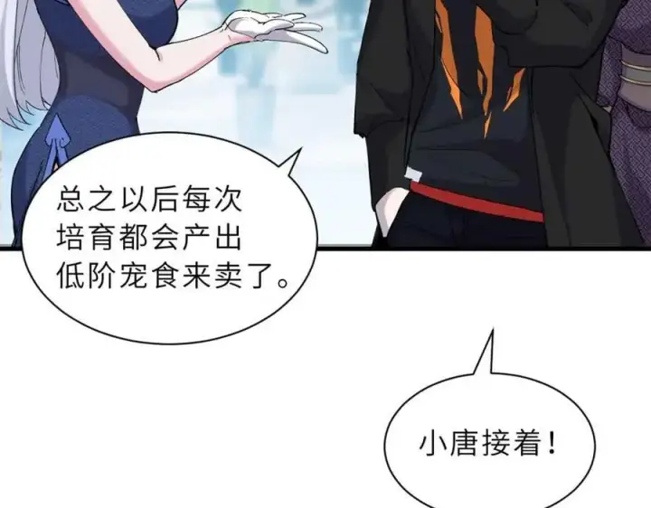 漫画《超神宠兽店》171 汇合第94张图
