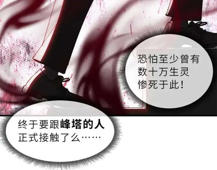 漫画《超神宠兽店》172 山崩！第114张图