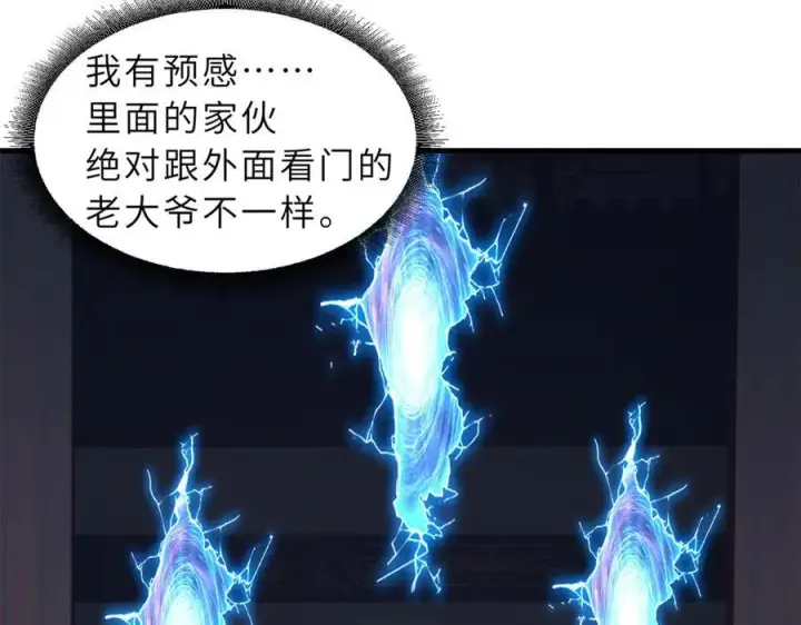 漫画《超神宠兽店》172 山崩！第116张图