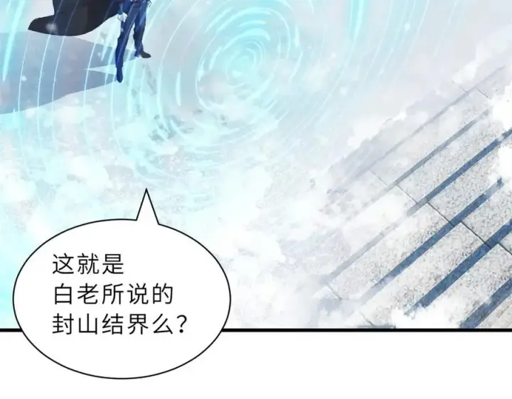 漫画《超神宠兽店》172 山崩！第31张图