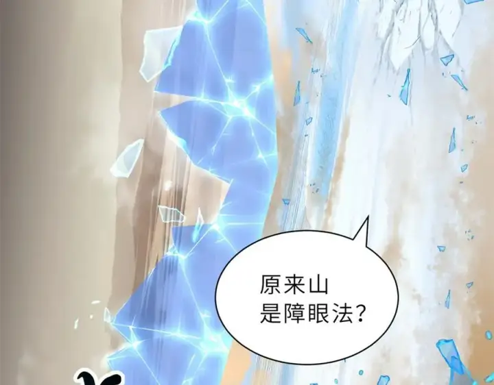 漫画《超神宠兽店》172 山崩！第68张图